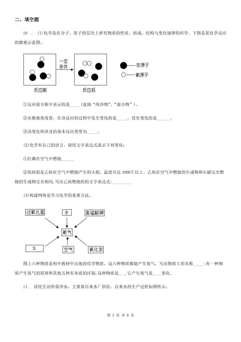 人教版2019-2020年度中考一模化学试题（II）卷_第3页