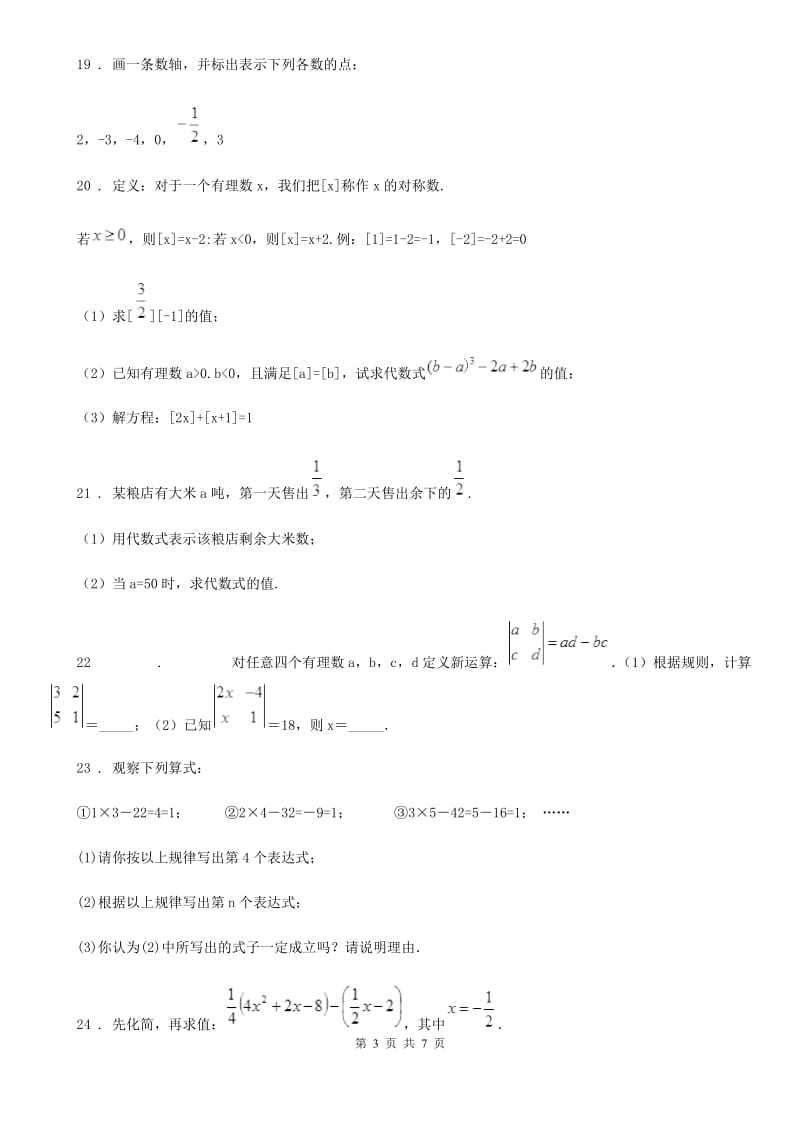 人教版2020年（春秋版）七年级上学期期中数学试题C卷精编_第3页