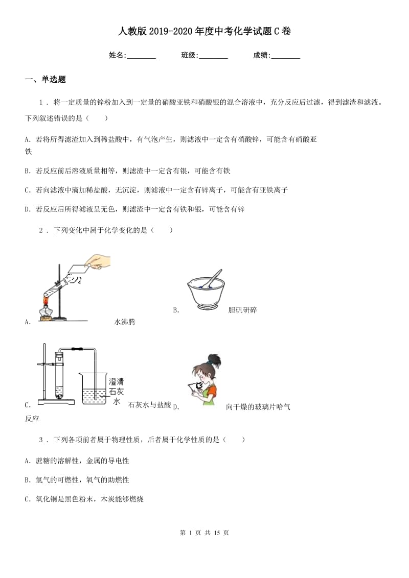 人教版2019-2020年度中考化学试题C卷精编_第1页