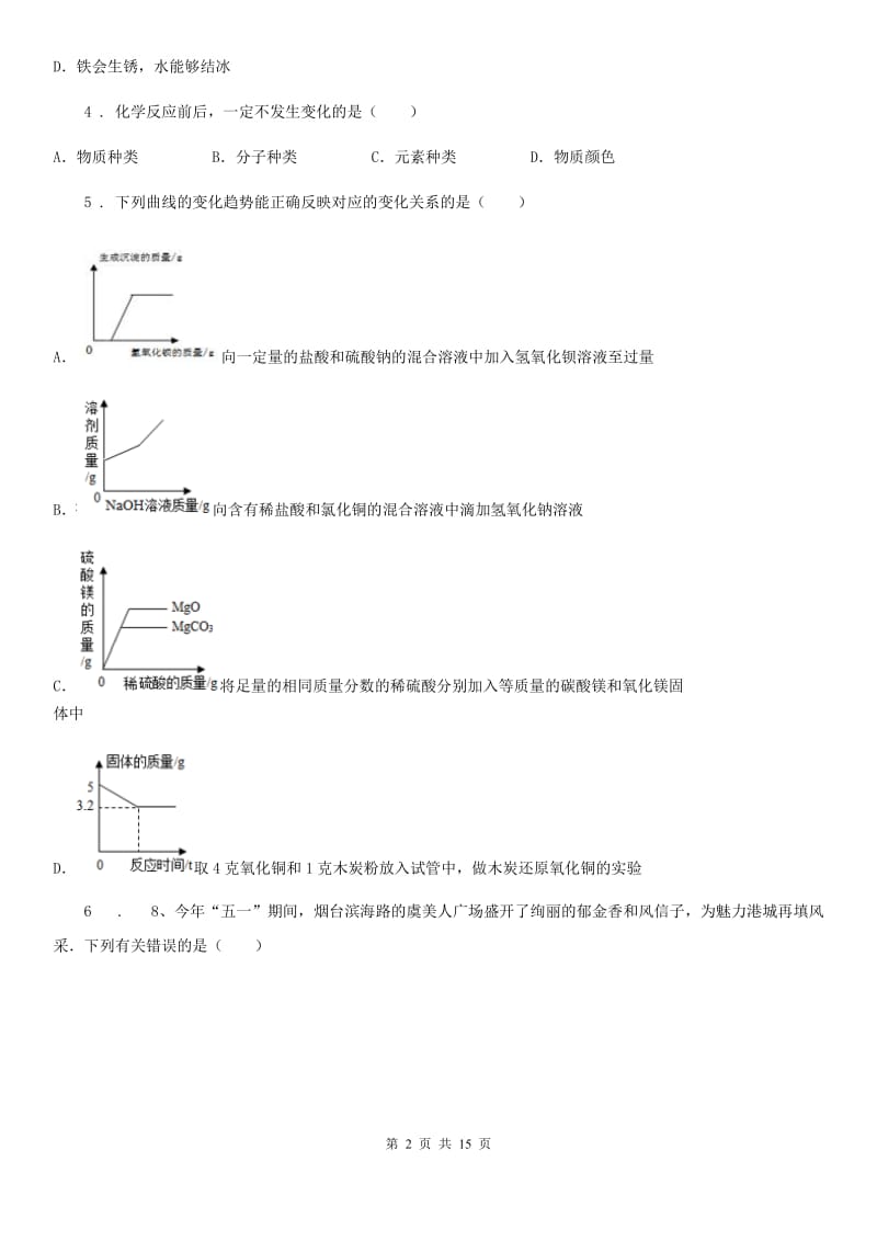 人教版2019-2020年度中考化学试题C卷精编_第2页