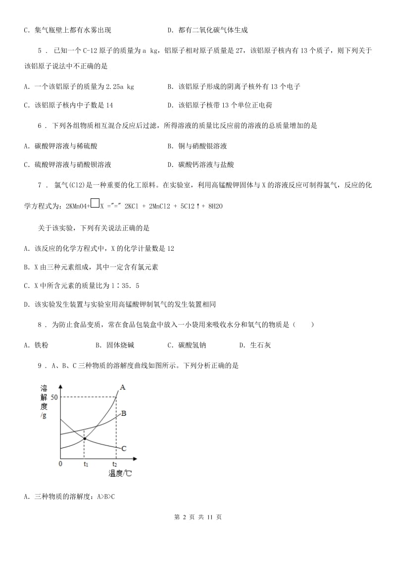 人教版(五四学制)中考四模化学试题_第2页