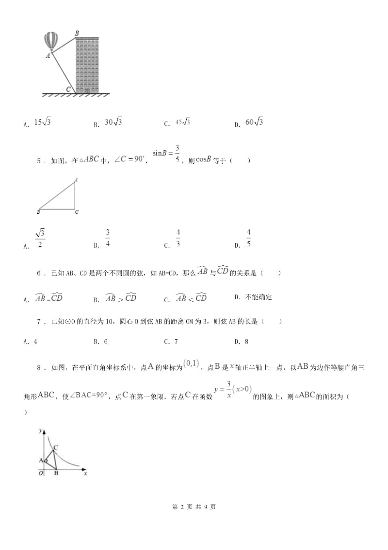 人教版九年级数学试题_第2页