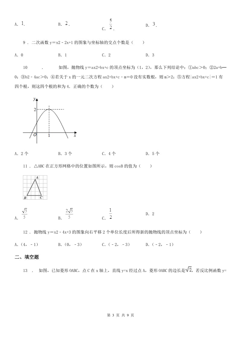 人教版九年级数学试题_第3页