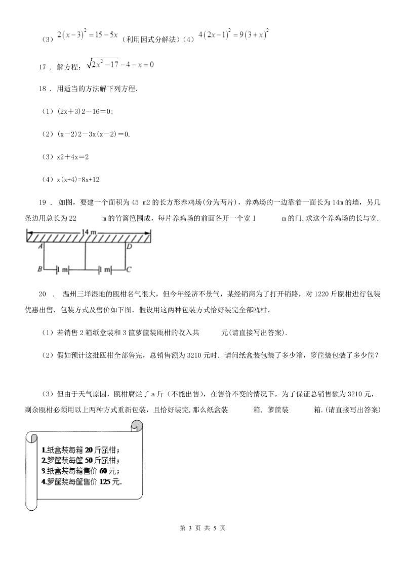 沪教版八年级数学下 第二十一章 《代数方程》全章复习--巩固练习_第3页