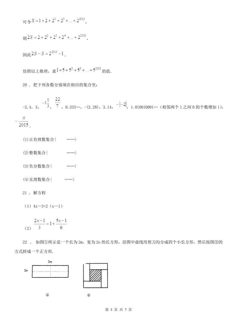 人教版七年级上学期期中数学试题_第3页