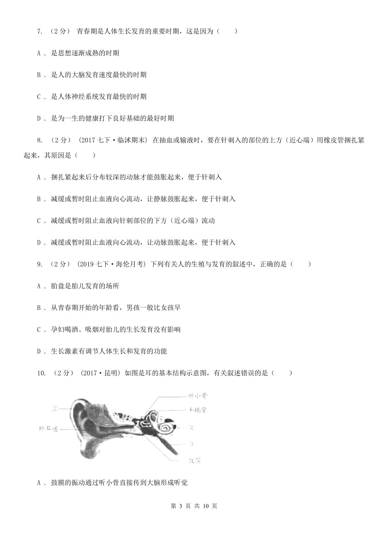 北京版九年级上学期生物期末考试试卷（模拟）_第3页