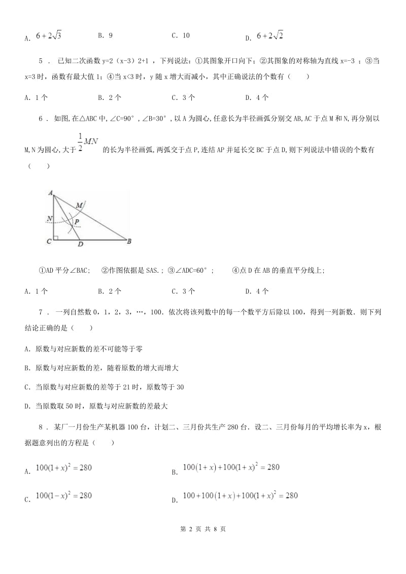 人教版2019-2020年度中考数学二模试题B卷（模拟）_第2页