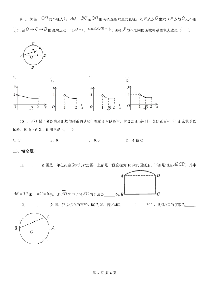 人教版2019-2020年度中考数学二模试题B卷（模拟）_第3页