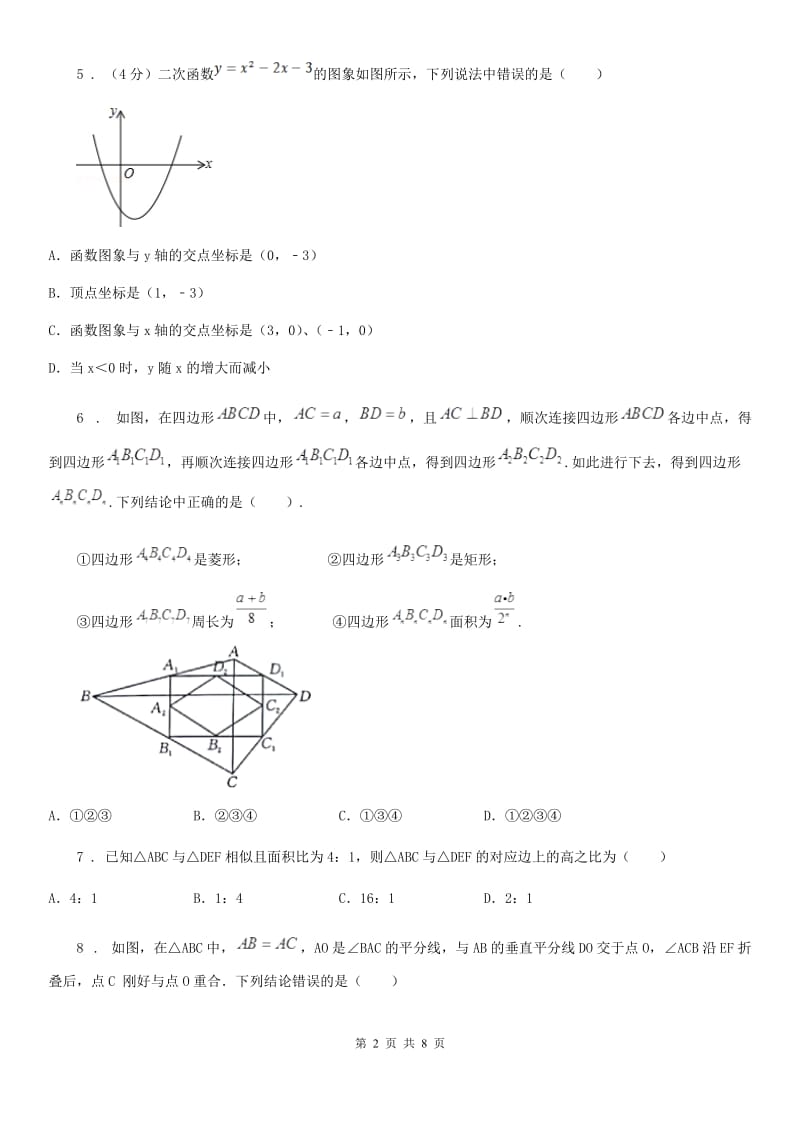 陕西人教版中考数学一模试题新编_第2页