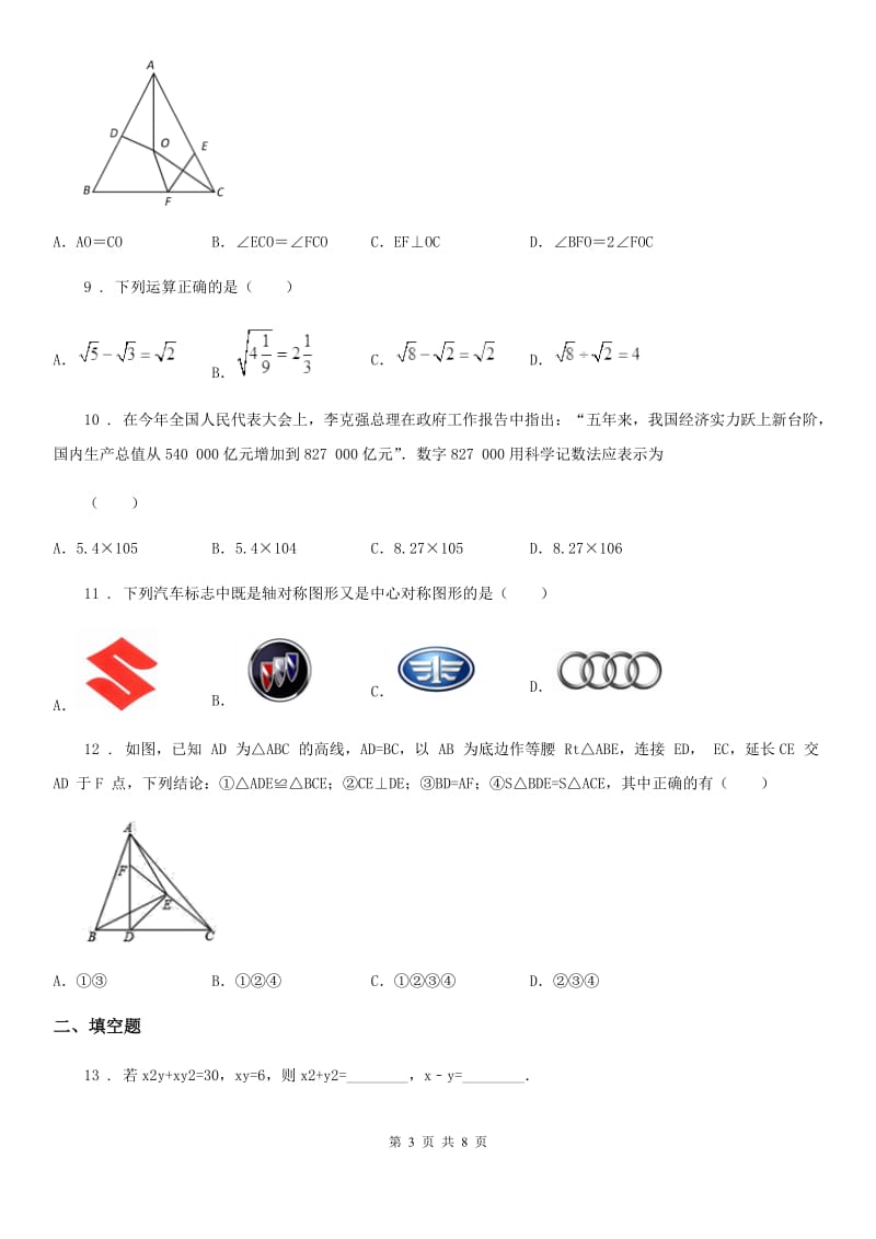陕西人教版中考数学一模试题新编_第3页