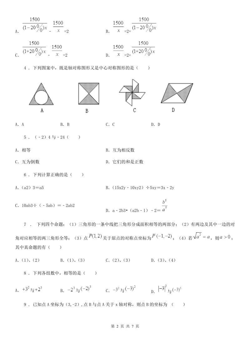 人教版2020年（春秋版）八年级期末数学试题D卷_第2页