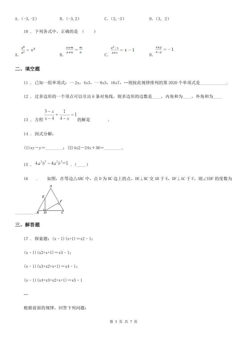 人教版2020年（春秋版）八年级期末数学试题D卷_第3页