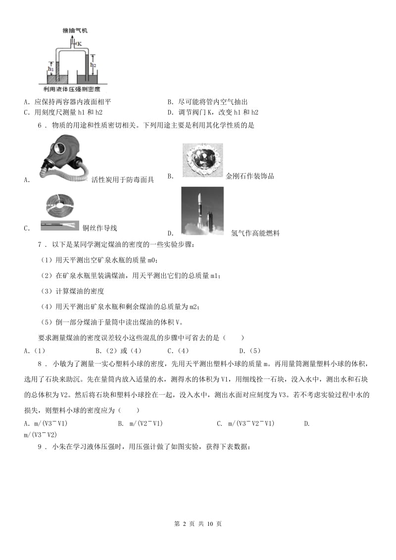 华东师大版2019-2020年度八年级10月单元练习科学试卷（II）卷_第2页