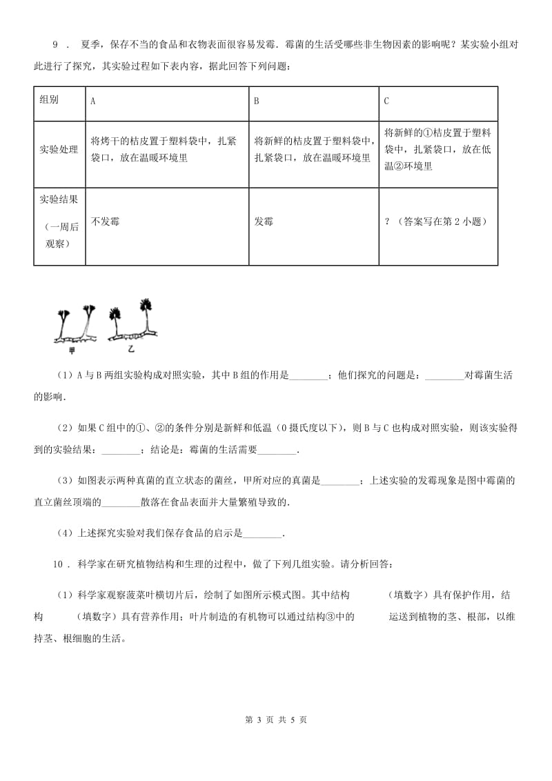 人教版（新课程标准）2019版九年级下学期中考适应性考试生物试题B卷_第3页