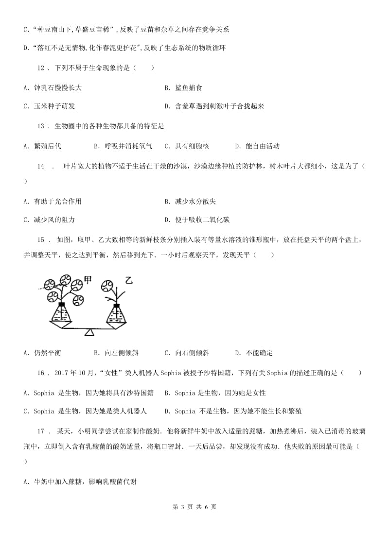 人教版（新课程标准）2019-2020年度七年级上学期第一次月考生物试题C卷(模拟)_第3页