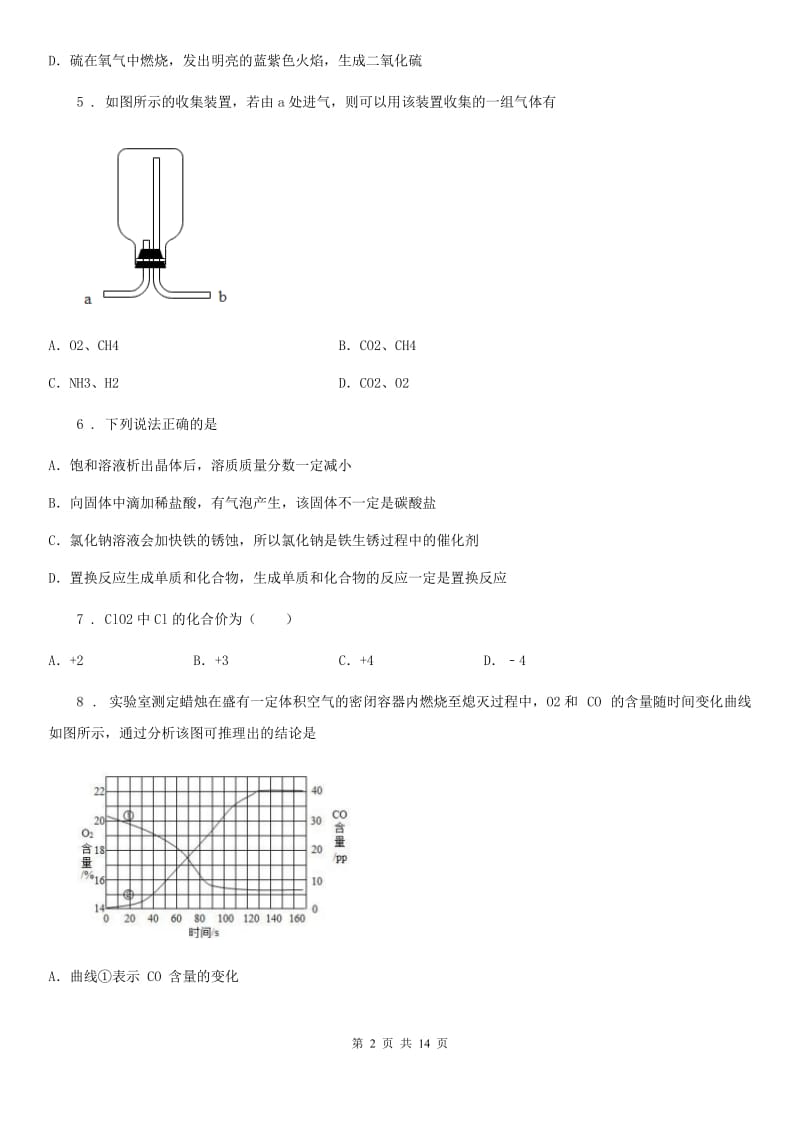 人教版2020年（春秋版）九年级下学期中考一模化学试题A卷(模拟)_第2页