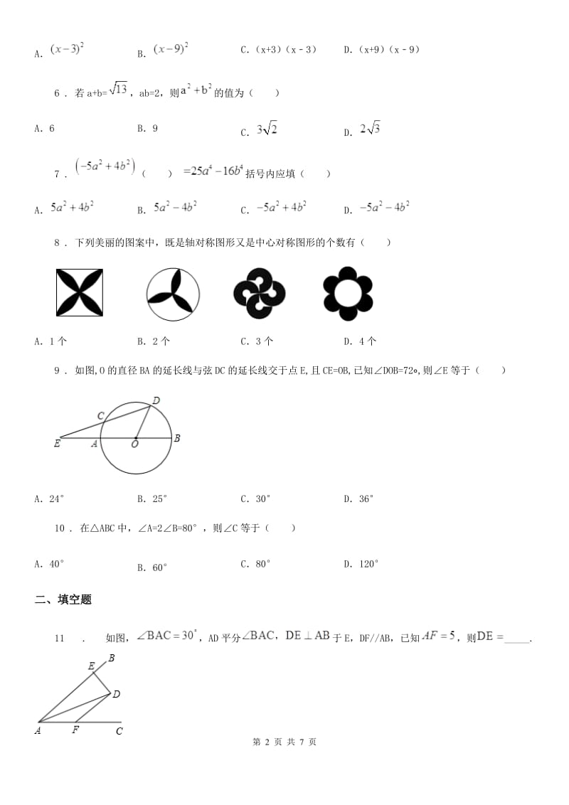 人教版八年级上学期期中联考数学试题_第2页