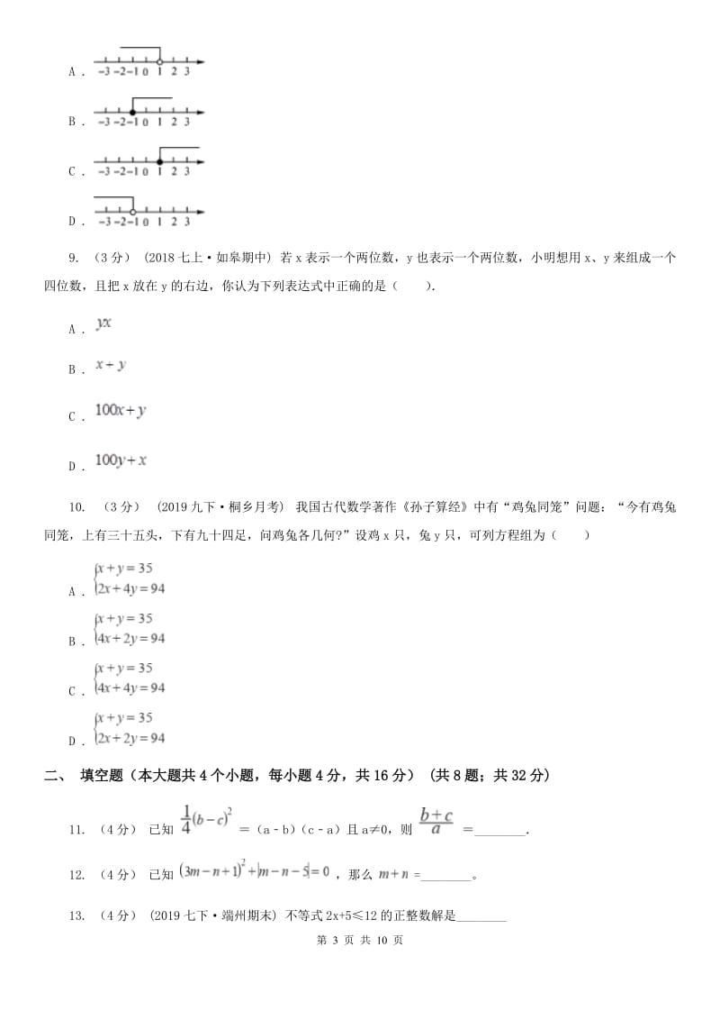 湘教版七年级下学期数学期中考试试卷E卷（模拟）_第3页