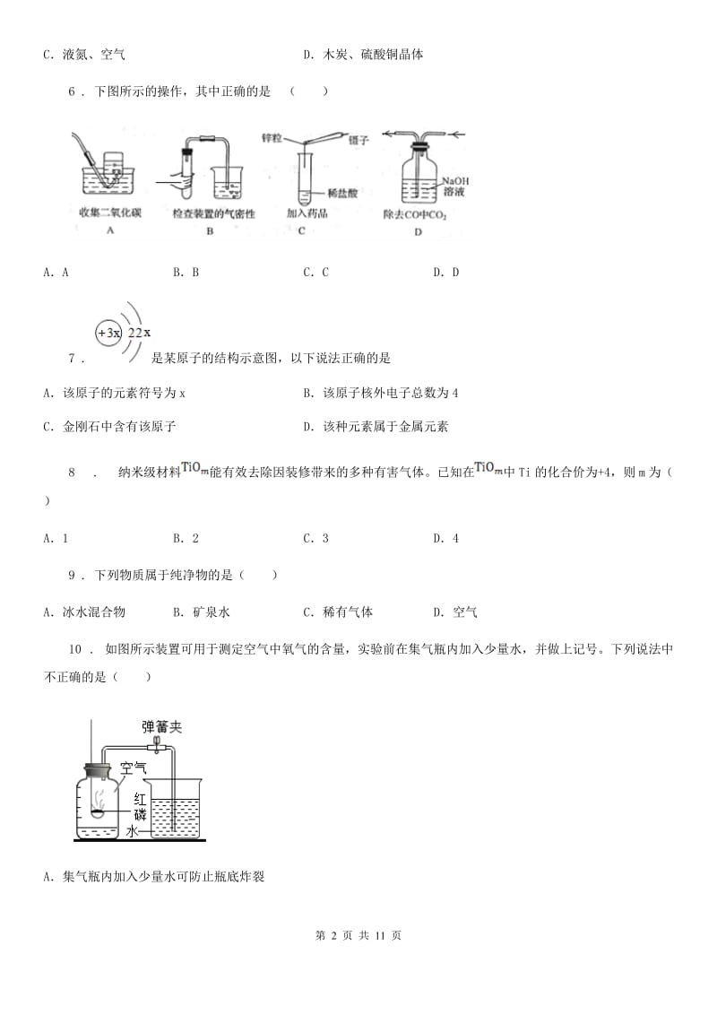 人教版2019版九年级化学试卷C卷_第2页