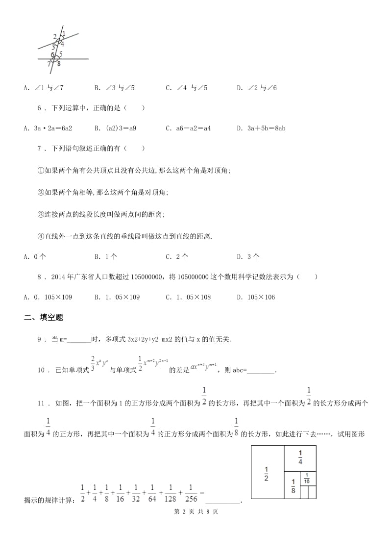 人教版2019-2020年度七年级上学期期末数学试题A卷_第2页