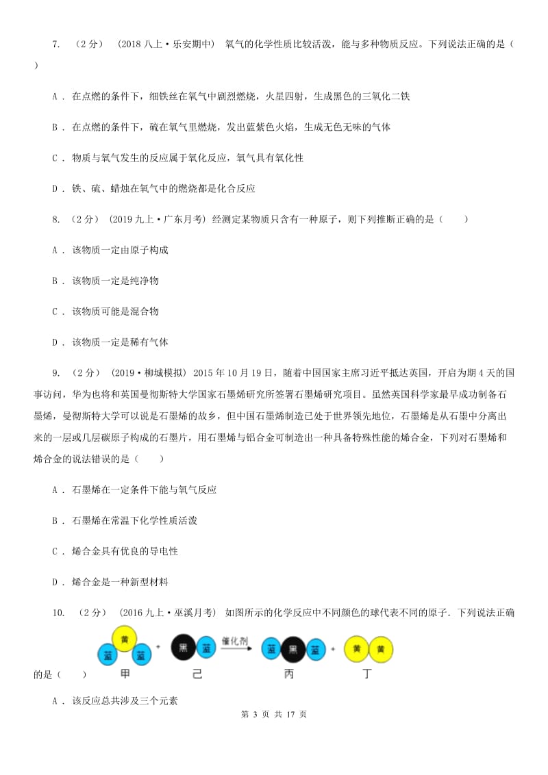 人教版(五四学制)九年级上学期化学第二次月考试卷(模拟)_第3页