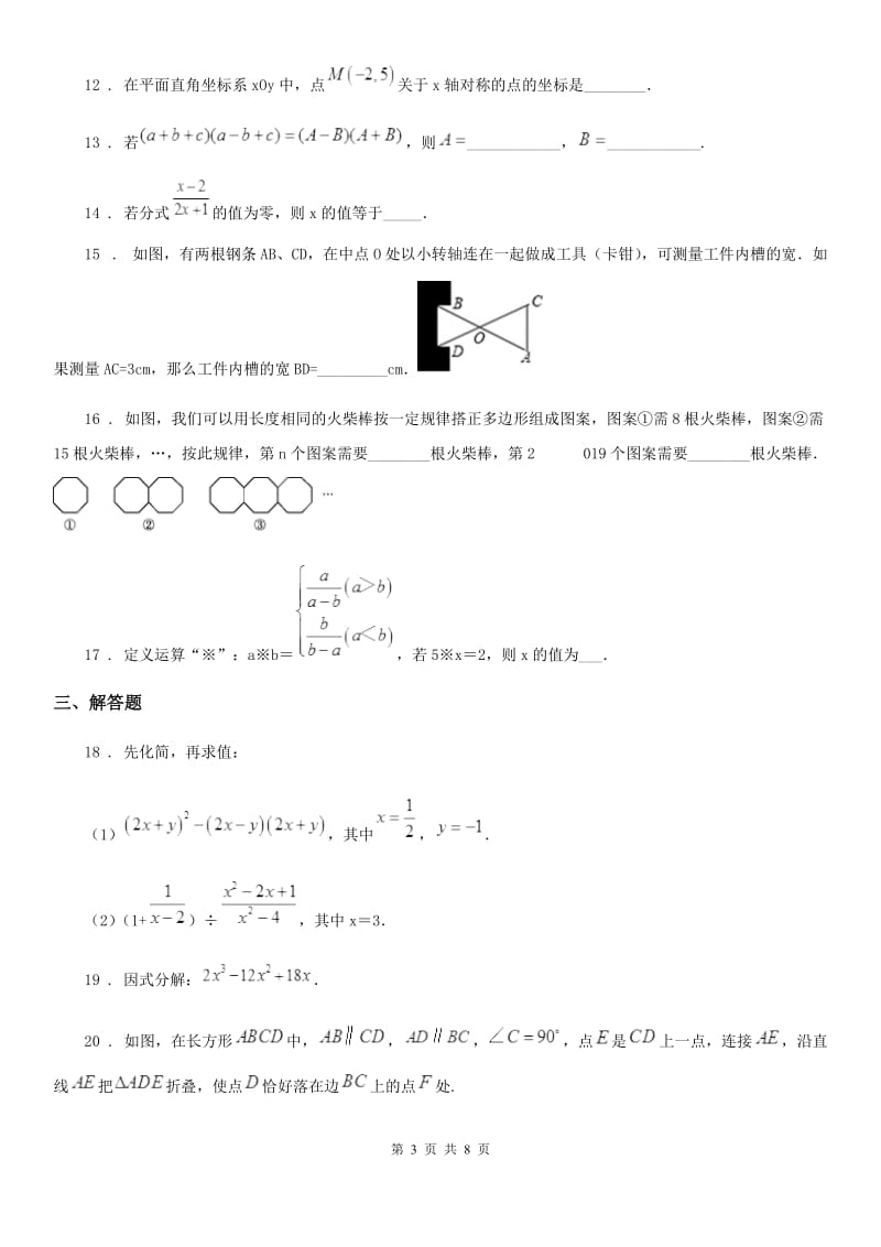 人教版八年级数学上册期末考试试卷_第3页