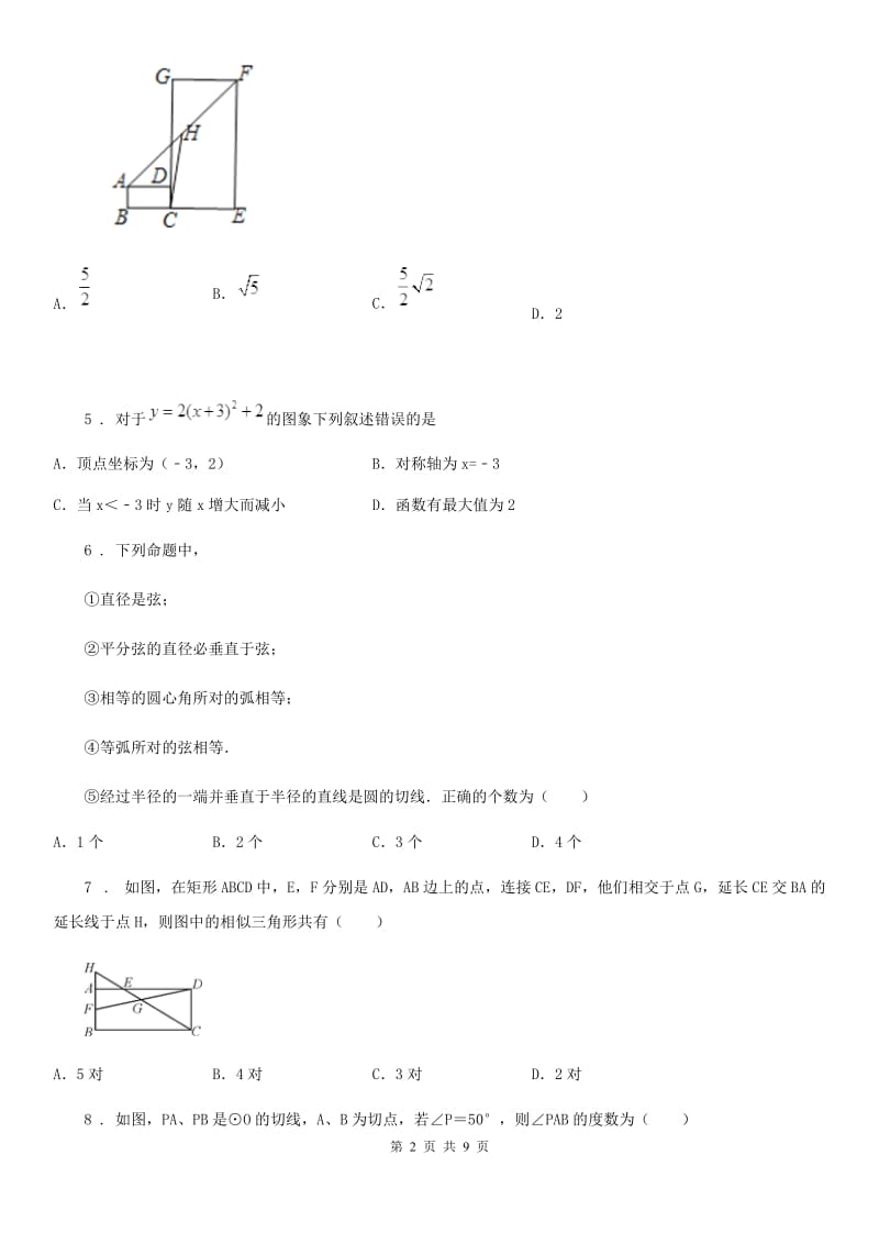 人教版2020版九年级上学期期末数学试题D卷新版_第2页