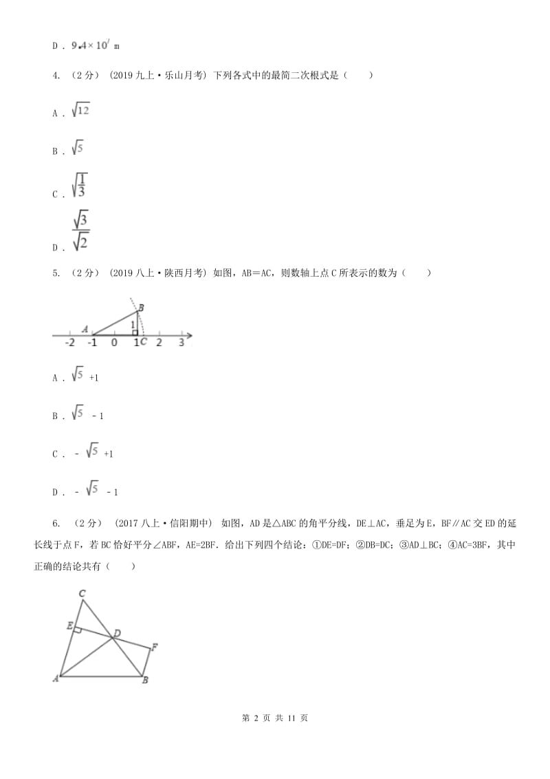 冀人版八年级上学期数学期末考试试卷G卷新编_第2页