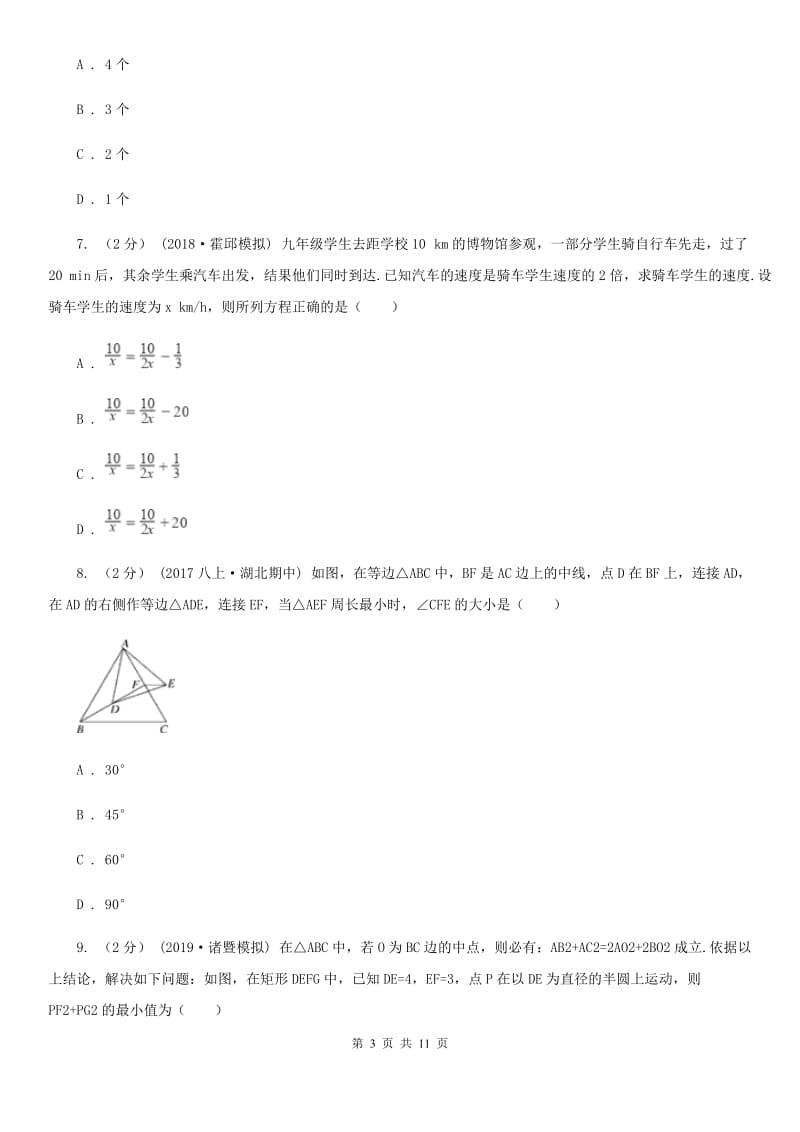 冀人版八年级上学期数学期末考试试卷G卷新编_第3页