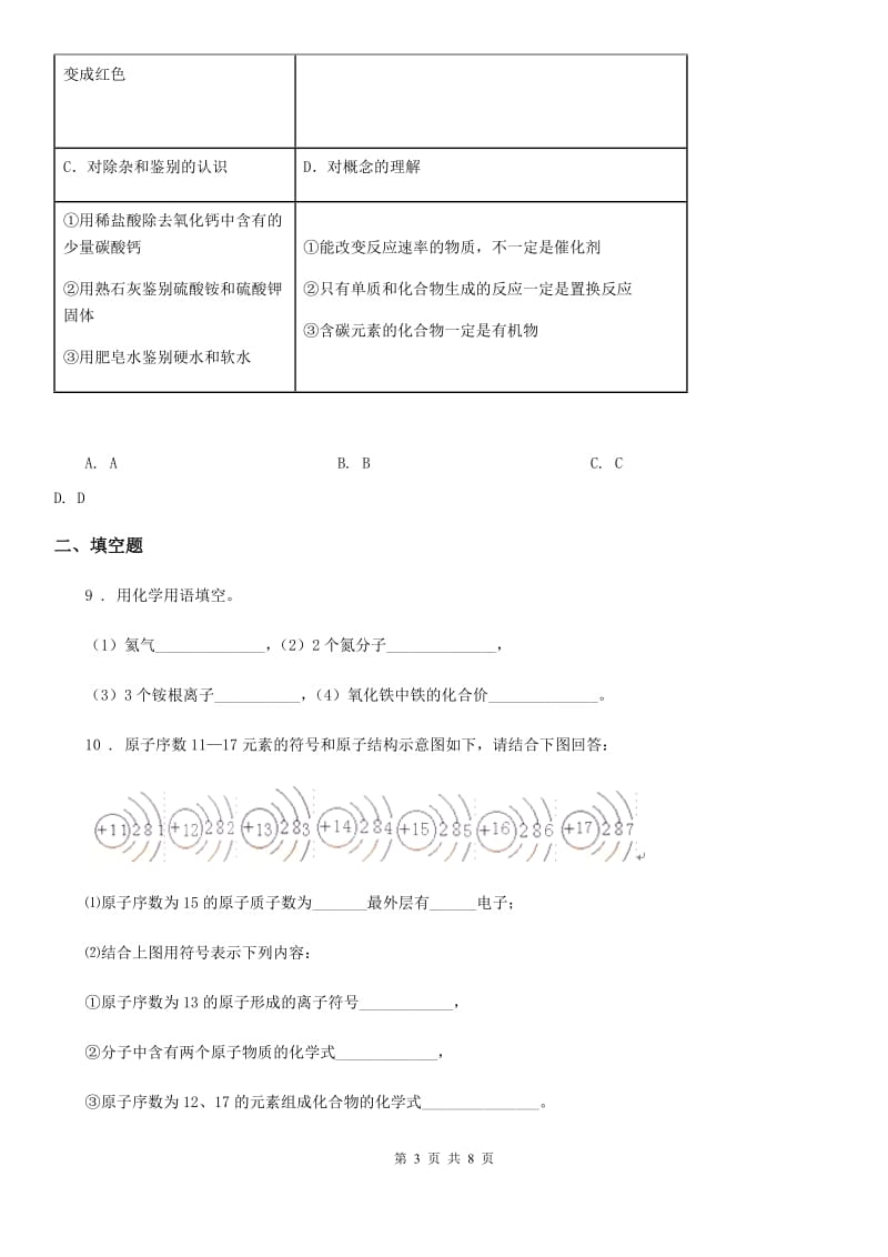 人教版初三上学期第一次月考化学试题_第3页