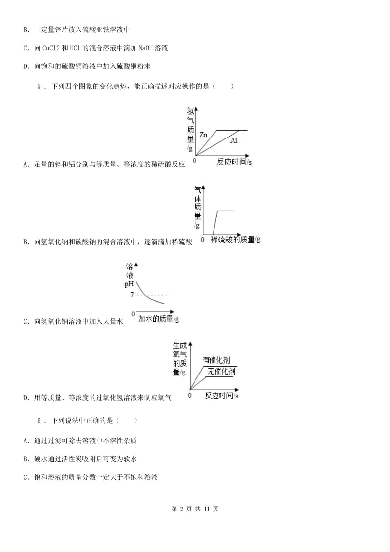 人教版2020年九年级下学期月考化学试题（II）卷_第2页