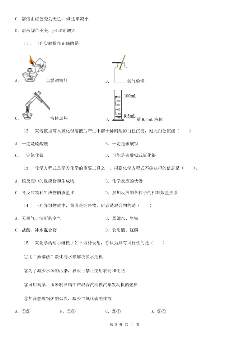 人教版2020年九年级下学期期中考试化学试题（II）卷(模拟)_第3页