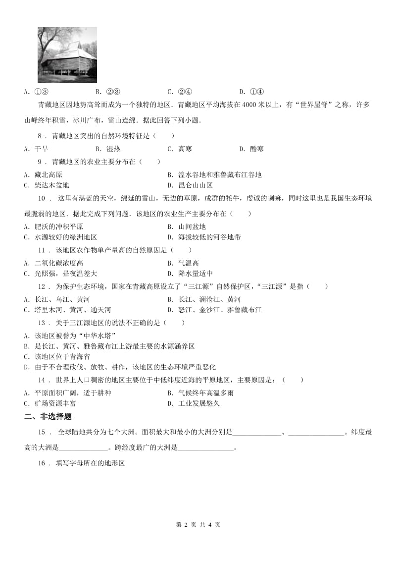 2019-2020年度人教版七年级上册第二单元 2.4风光迥异同步测试B卷_第2页