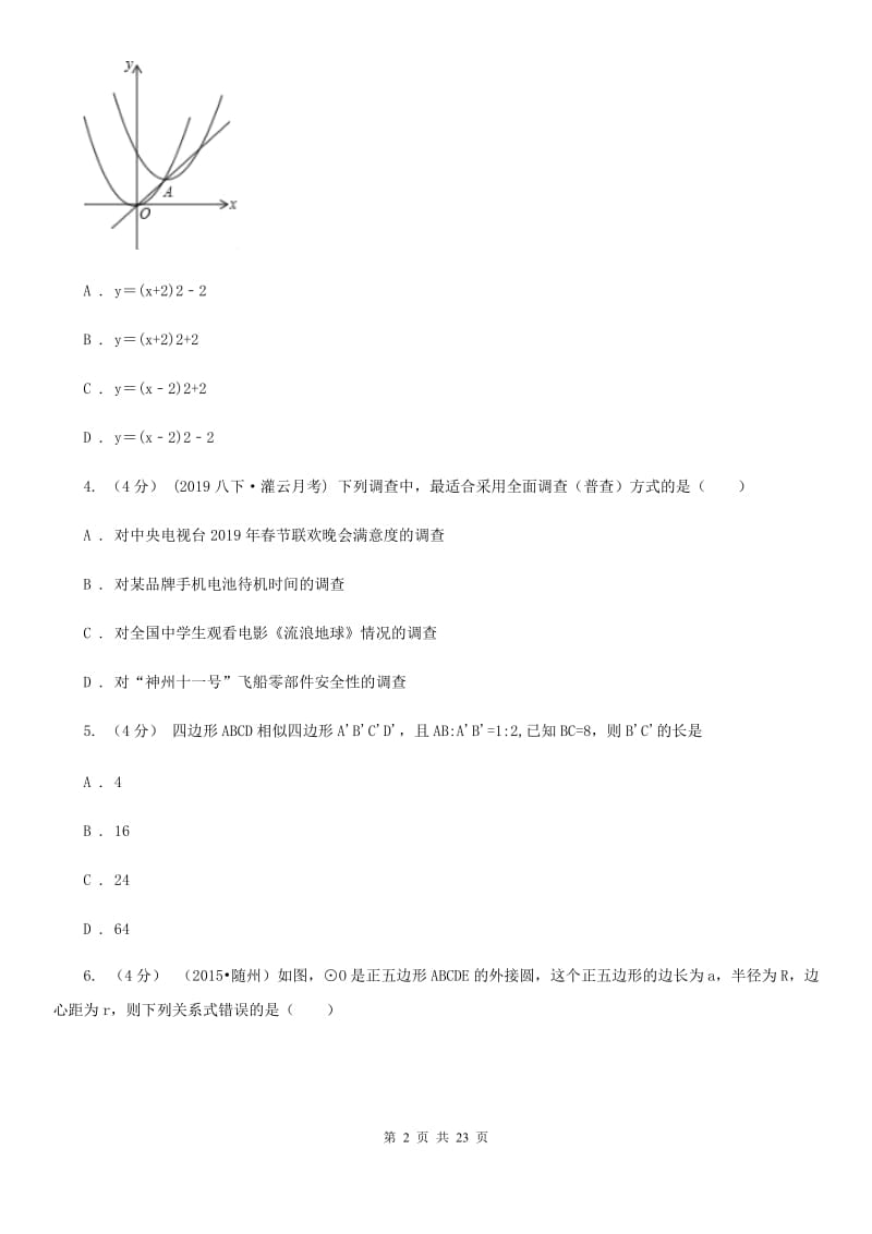 人教版九年级上学期数学期末考试试卷I卷(练习)_第2页