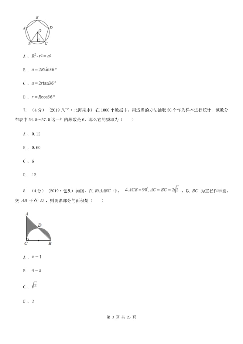 人教版九年级上学期数学期末考试试卷I卷(练习)_第3页