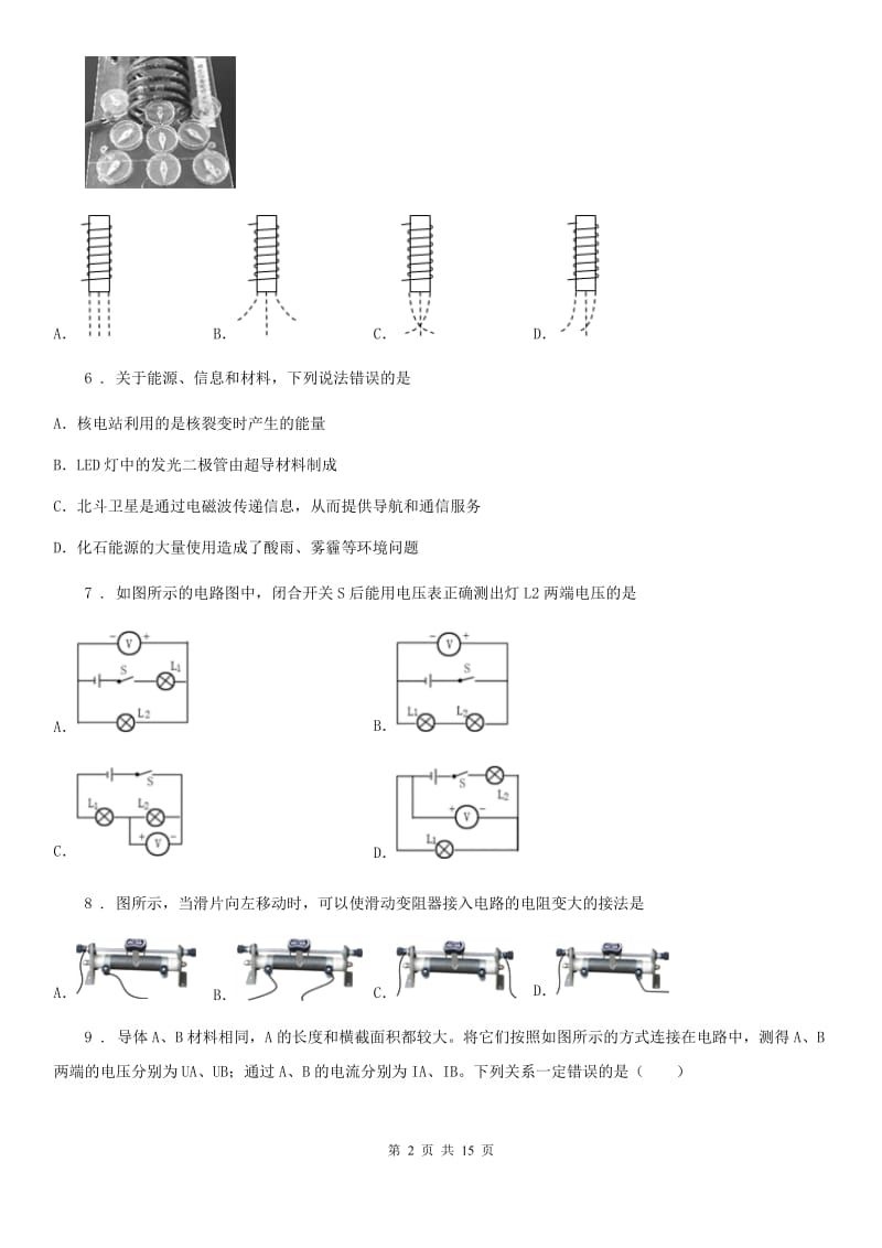 新人教版2019年九年级（上）期末物理试题C卷_第2页