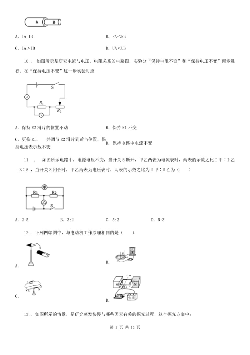 新人教版2019年九年级（上）期末物理试题C卷_第3页