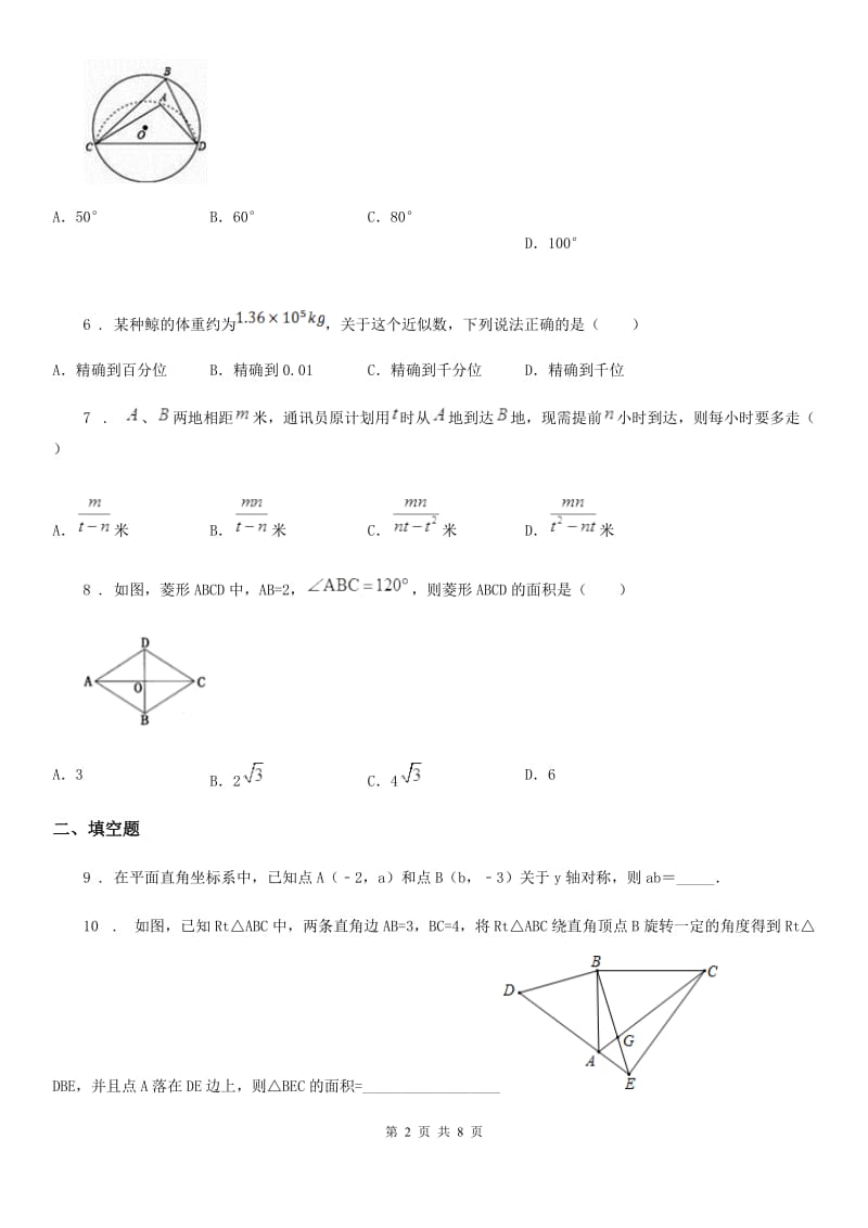 人教版2019年中考数学二模试题（I）卷(模拟)_第2页