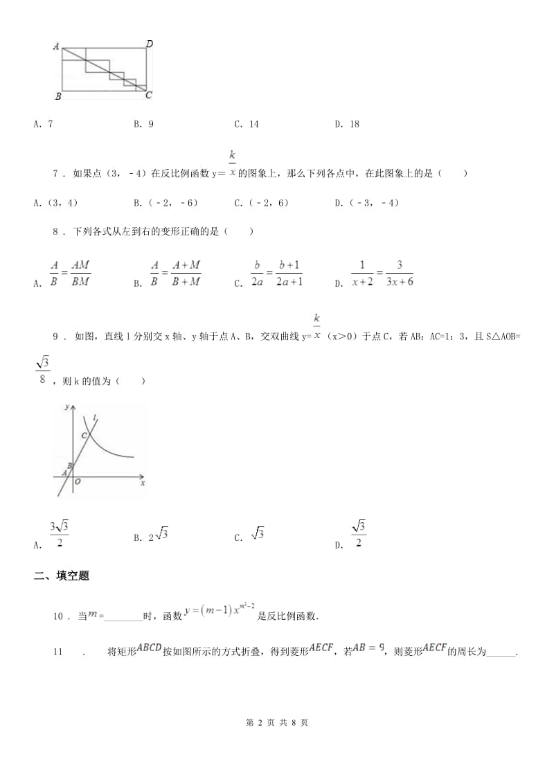 人教版八年级期中数学模拟试题_第2页