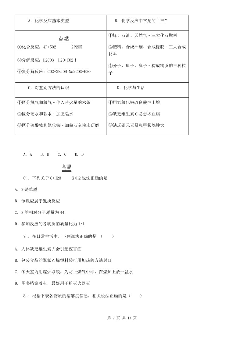 人教版九年级上学期期末考试普通班化学试题_第2页