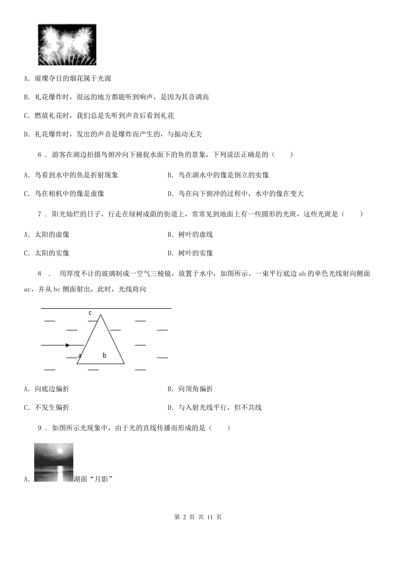 人教版八年级物理第四章-《光现象》测试题_第2页