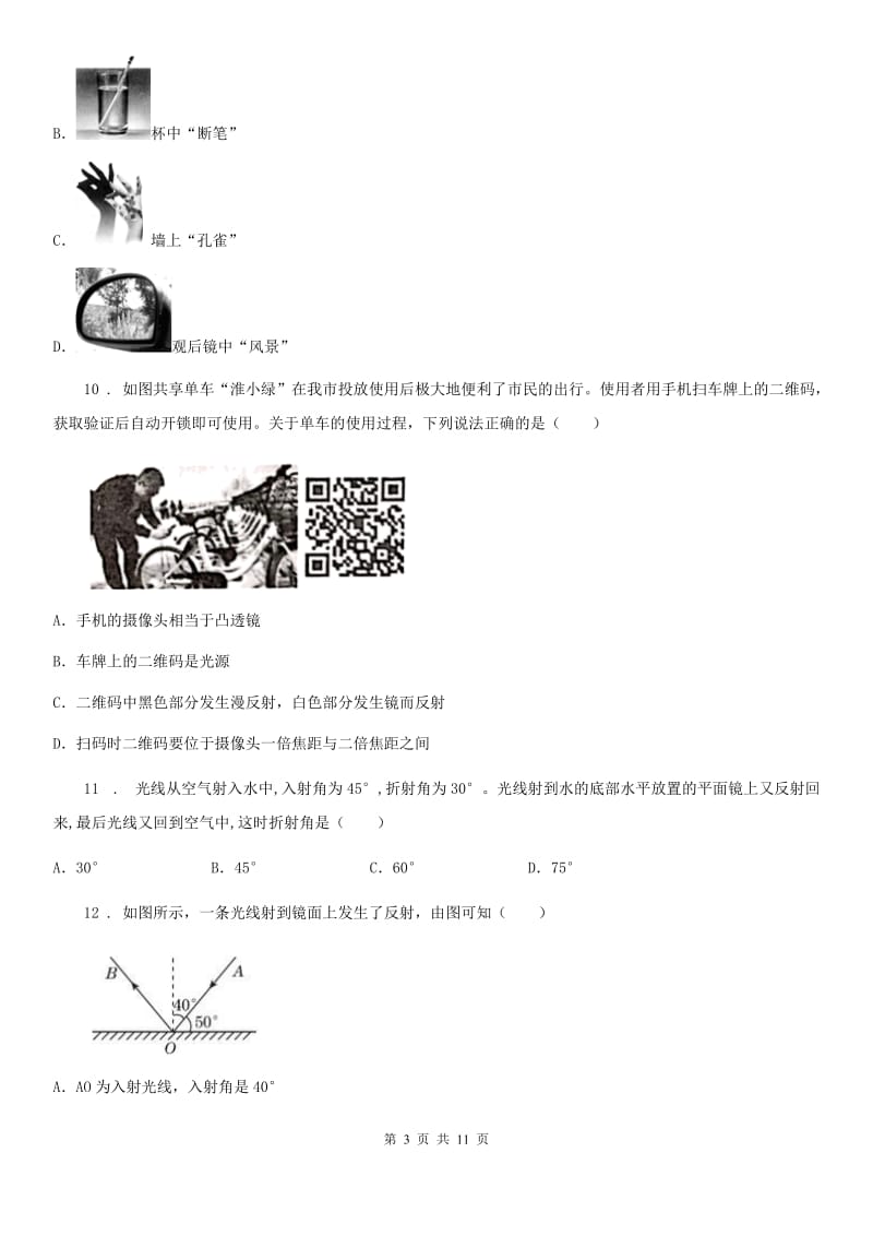 人教版八年级物理第四章-《光现象》测试题_第3页