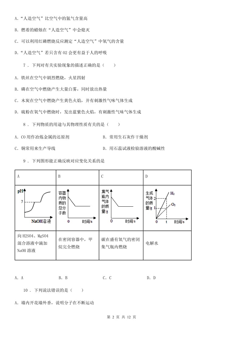 人教版2020年（春秋版）九年级上学期半期考试化学试题A卷_第2页