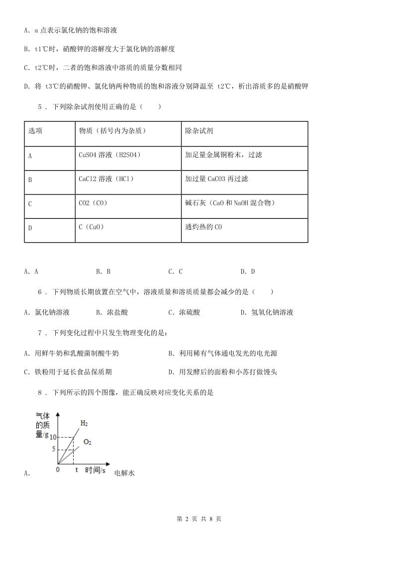 人教版2019版九年级下学期中考二模化学试题A卷精编_第2页