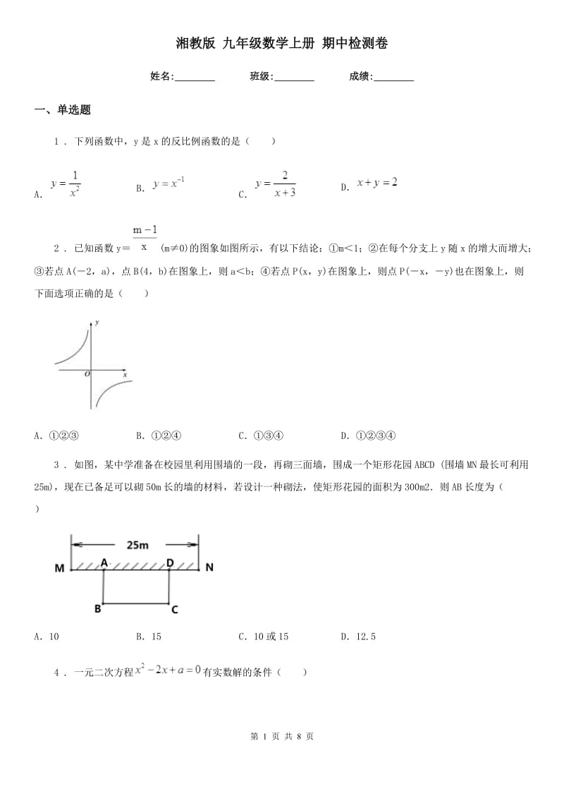 湘教版 九年级数学上册 期中检测卷_第1页