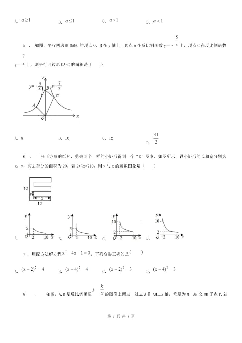 湘教版 九年级数学上册 期中检测卷_第2页