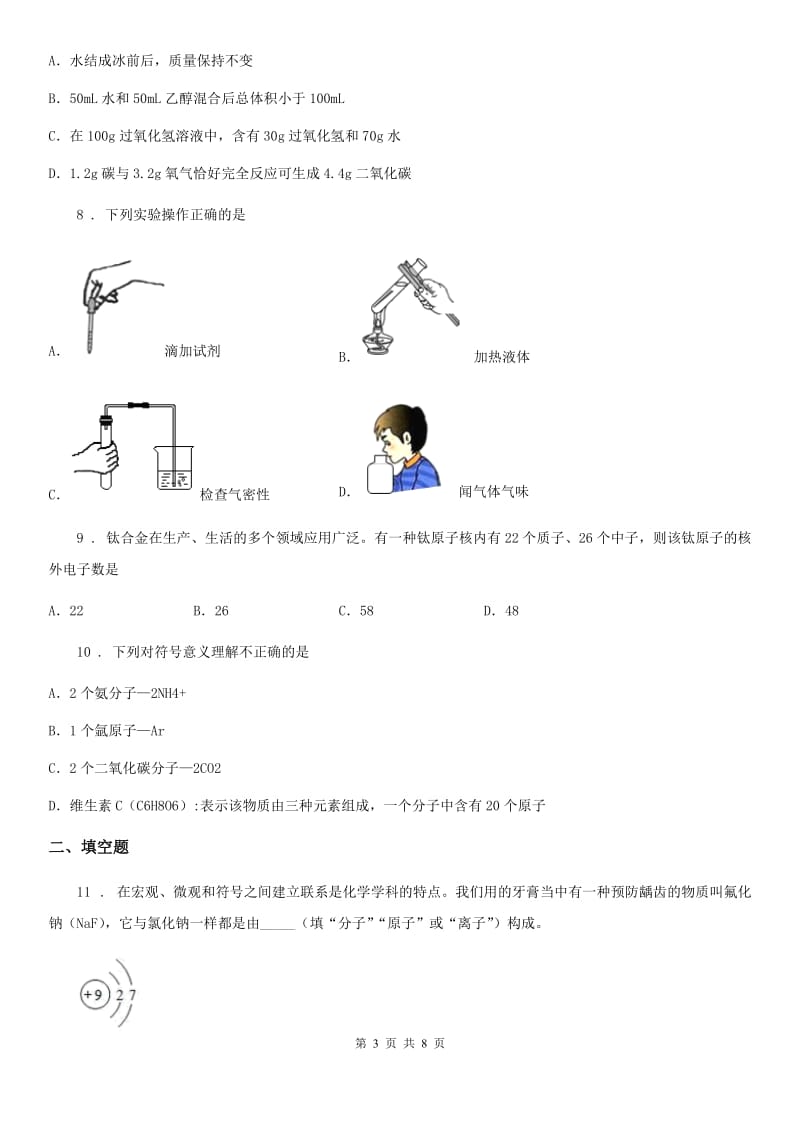 人教版2019-2020学年九年级第一学期期中考试化学试题C卷（模拟）_第3页