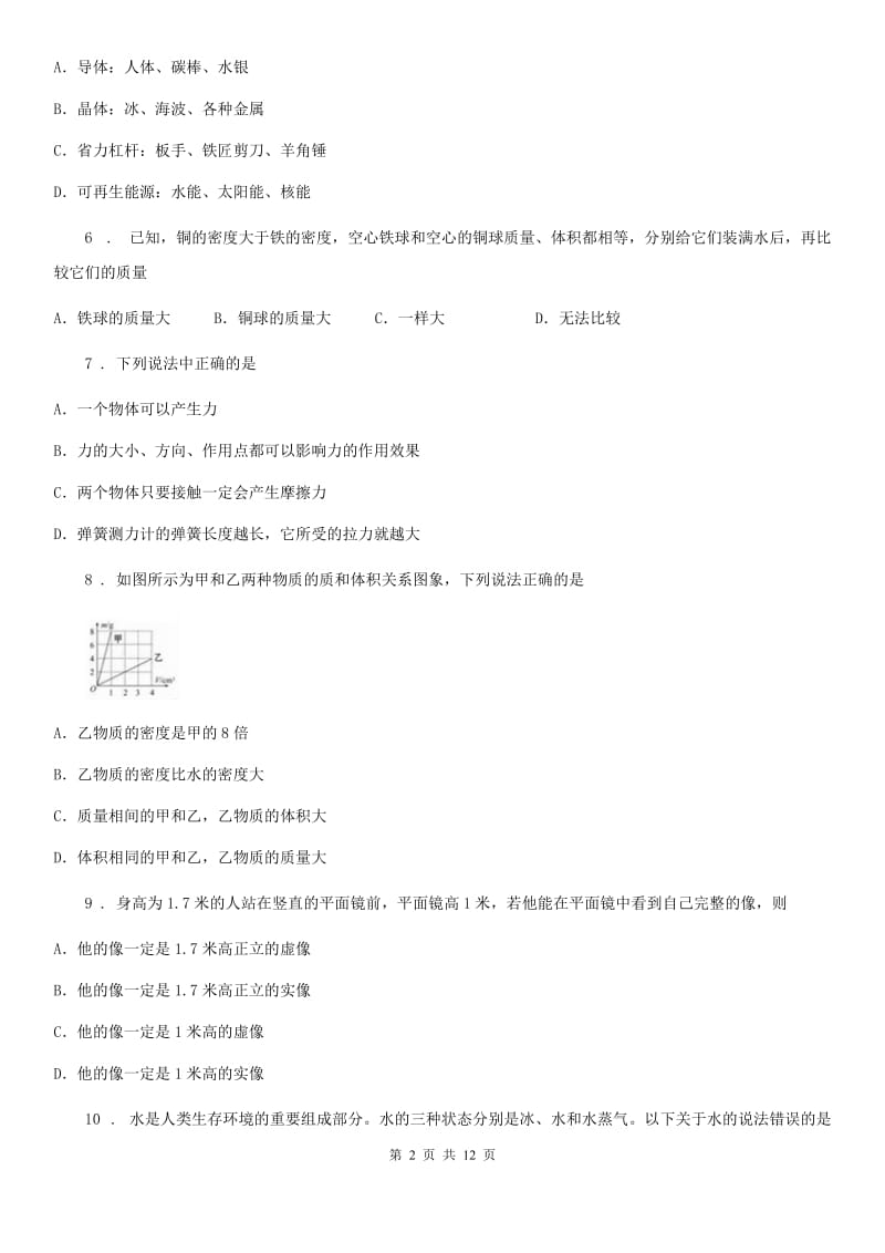 新人教版2019-2020学年八年级下学期期中考试物理试题（II）卷(模拟)_第2页