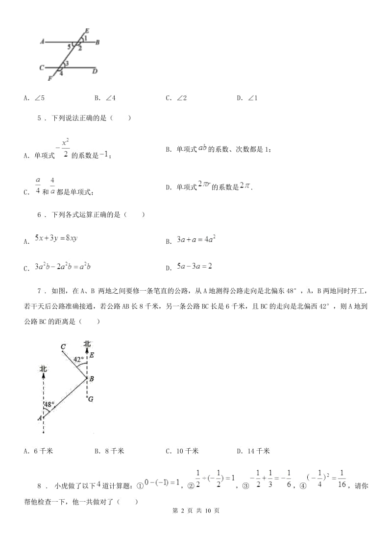 华中师大版七年级上学期期末数学试题新编_第2页