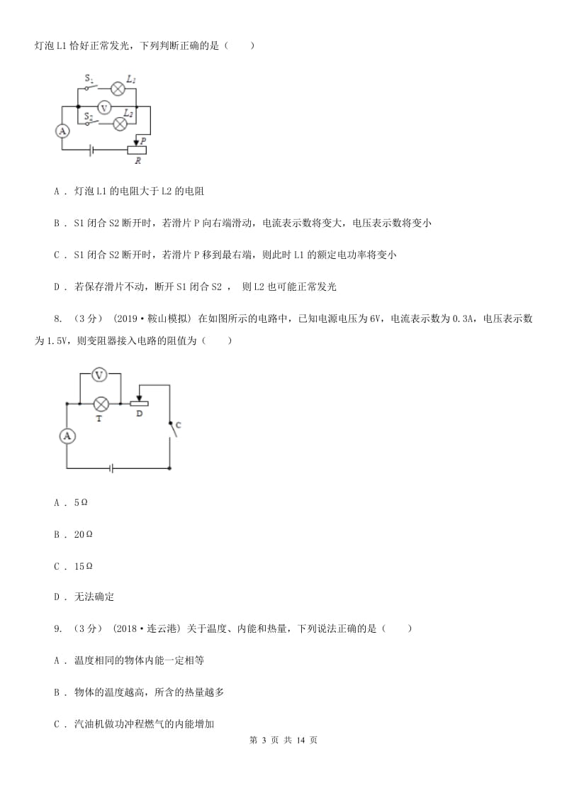 人教版物理中考复习模拟试卷（二）_第3页